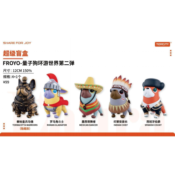 量子狗环游世界系列Ⅱ盲盒